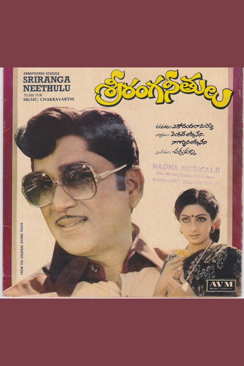 Shri Ranganeethulu