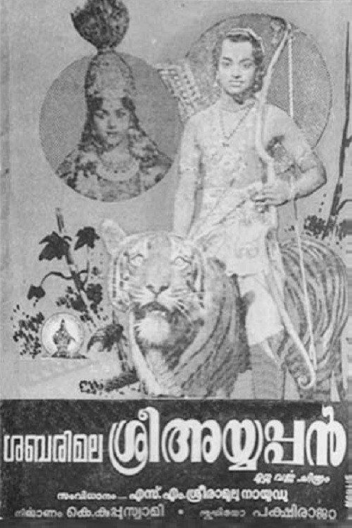 Shri Sabarimalai Shri Ayyappan
