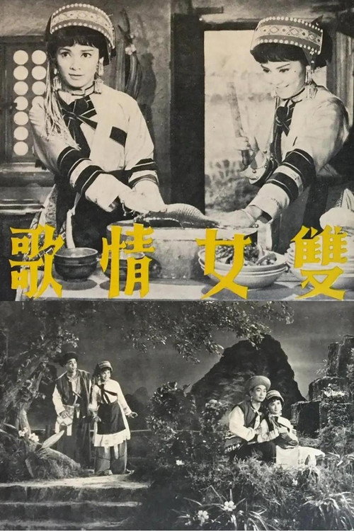 Shuang nu qing ge