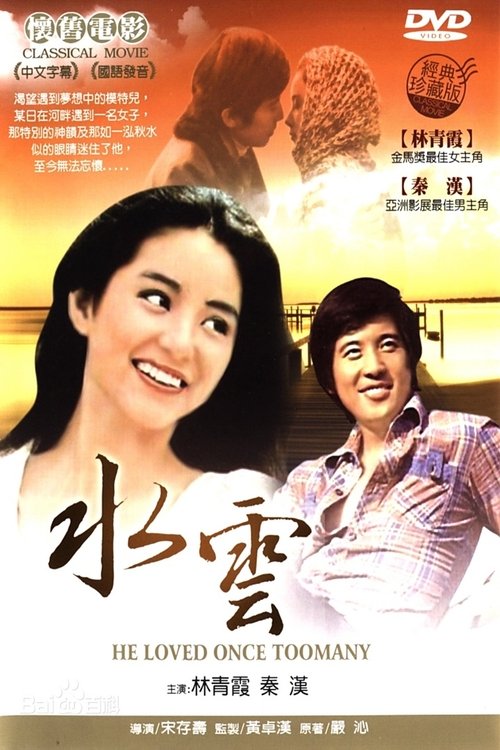 Shui yun