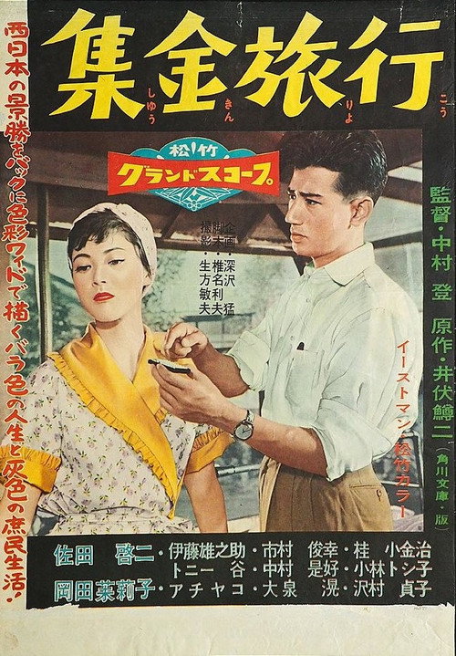 Shukin ryoko