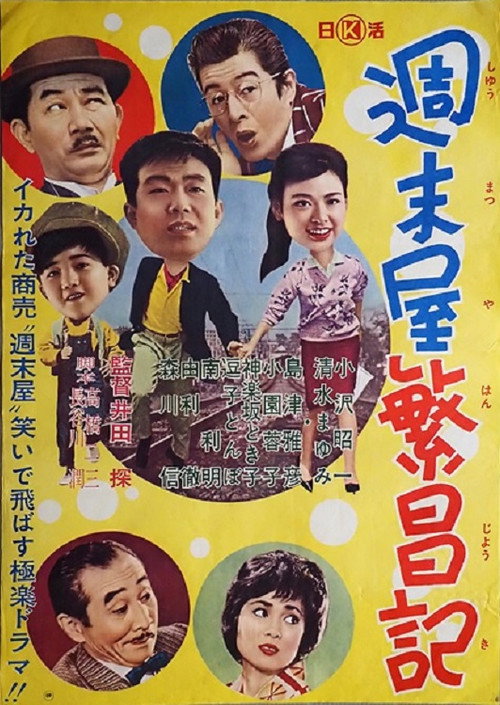 Shûmatsu-ya hanjôki