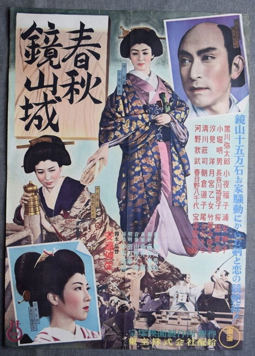 Shunjû kagami yamajô