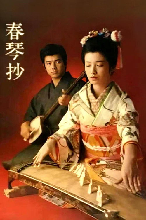 Shunkinsho