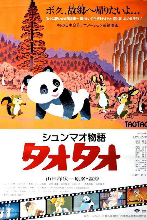 Shunmao monogatari Taotao