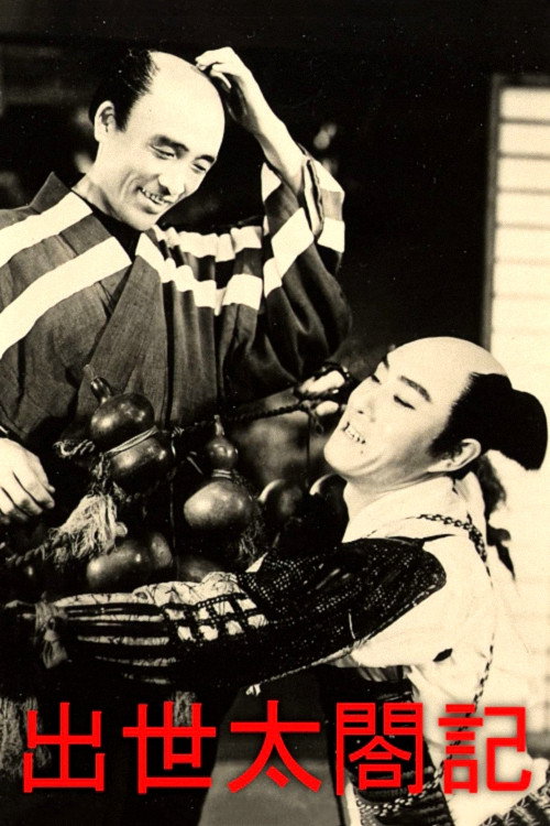Shusse taikoki