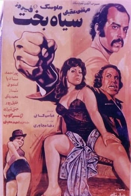 Siahbakht
