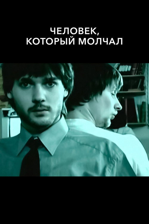 Silent Man
