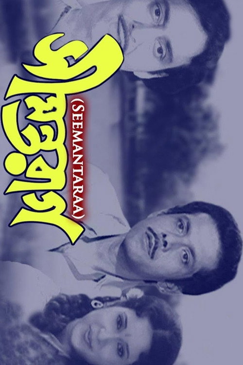 Simantarag