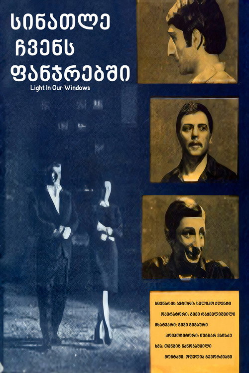 Sinatle chvens panjrebshi