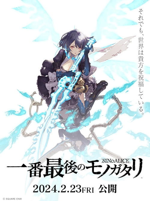 Sinoalice: The Very Last Story