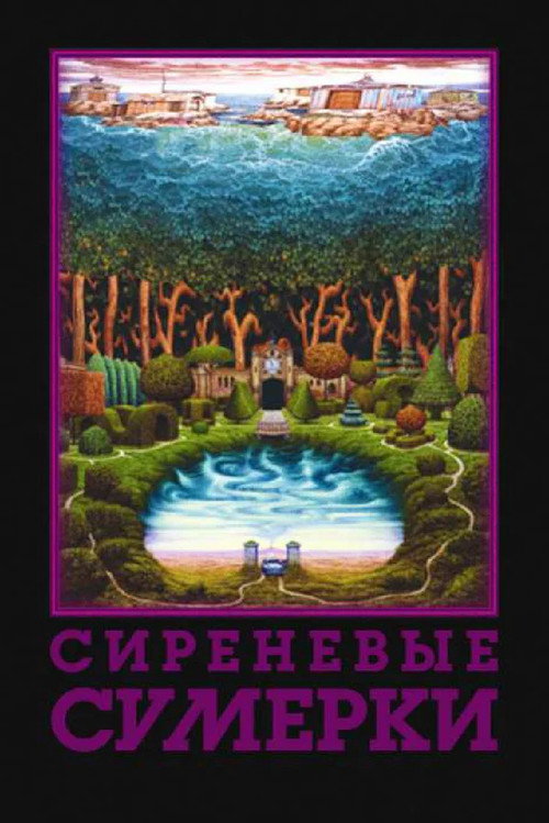 Sirenevye sumerki