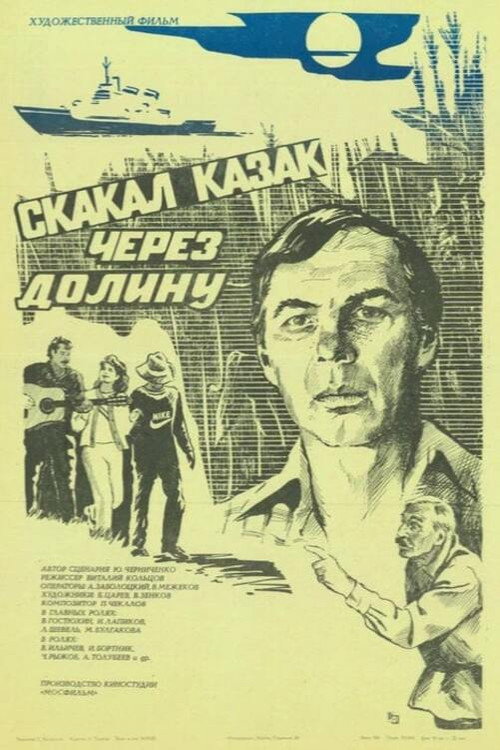 Skakal kazak cherez dolinu