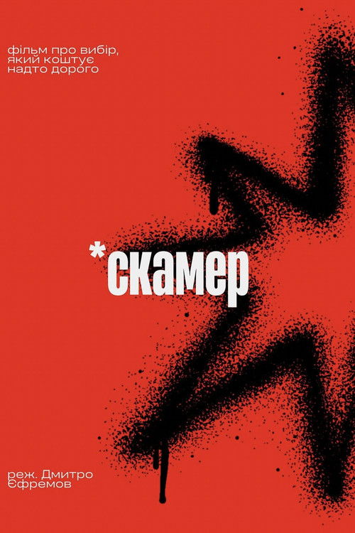 Skamer