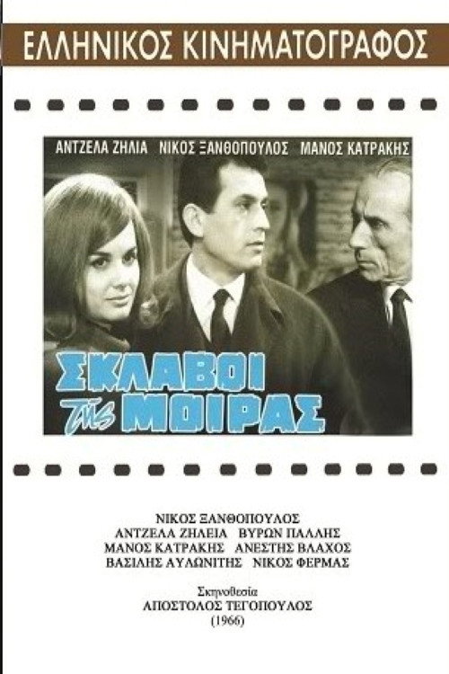 Sklavoi tis moiras