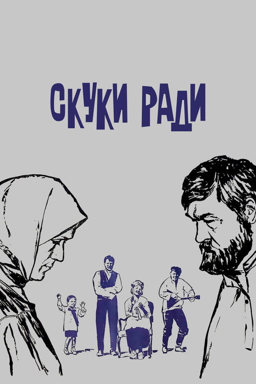 Skuki radi