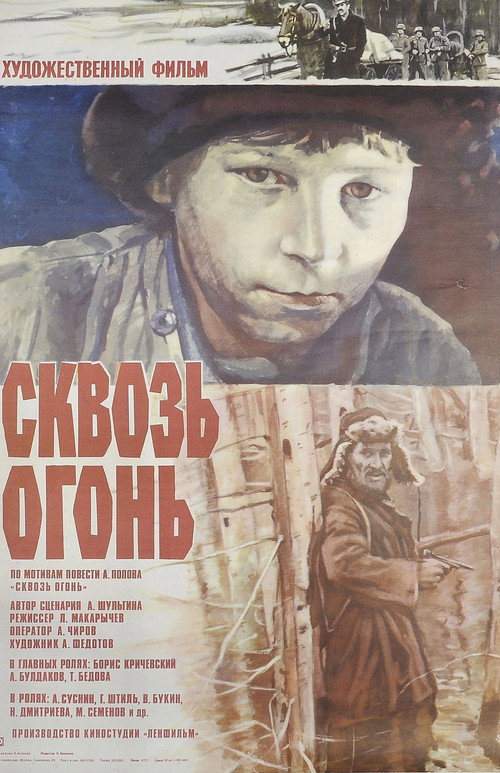 Skvoz ogon