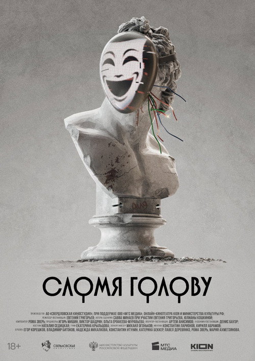 Slomya golovu