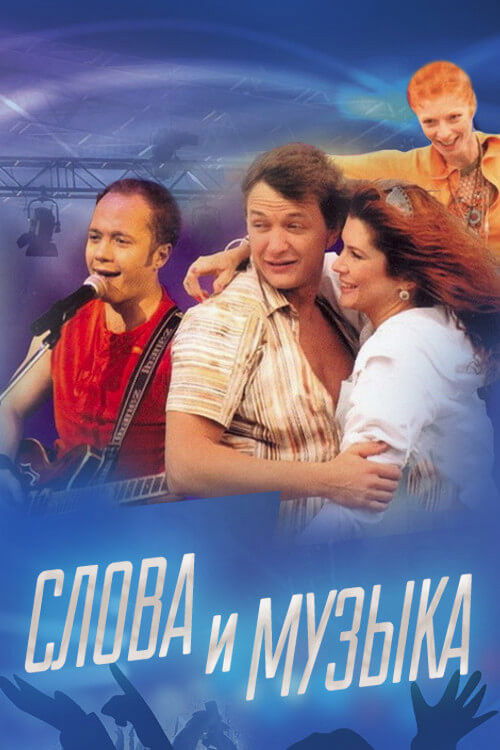 Slova i muzyka