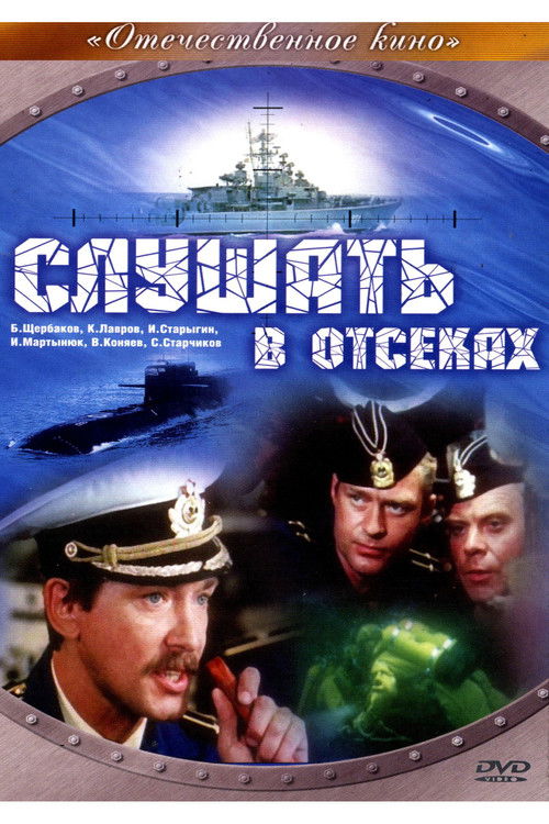 Slushat v otsekakh