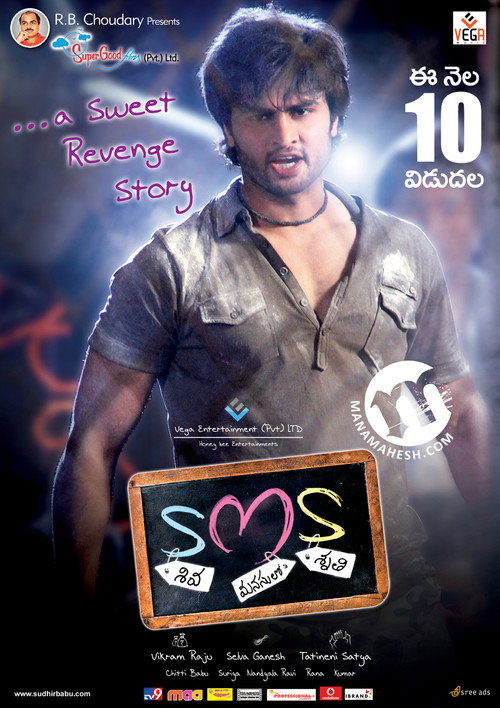 SMS - Siva Manasulo Sruthi