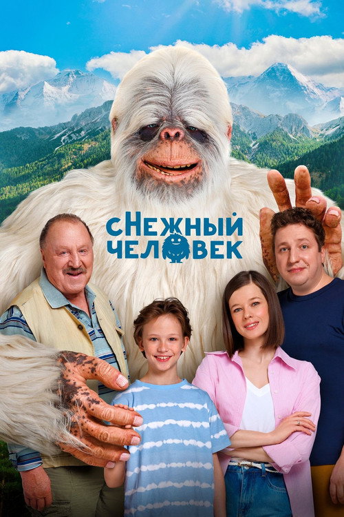 sNezhnyy Chelovek