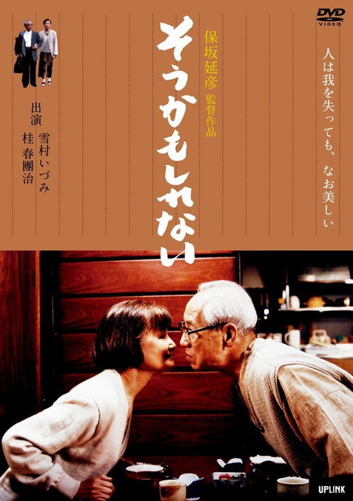 Sô kamo shirenai