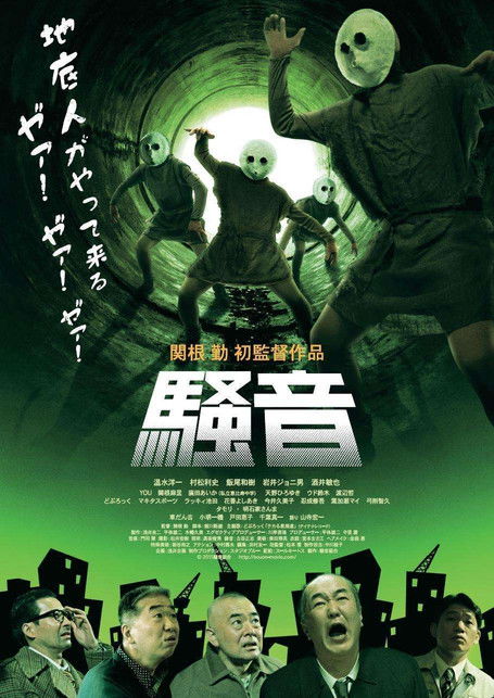 So-On: The Five Oyaji