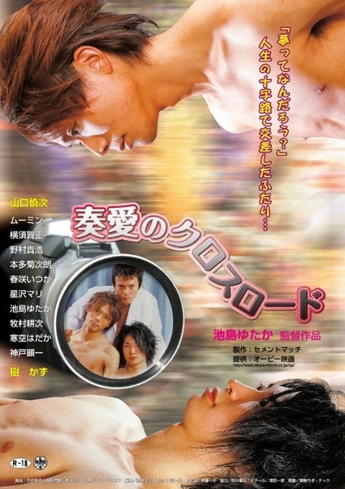 Sôai no kurosurôdo