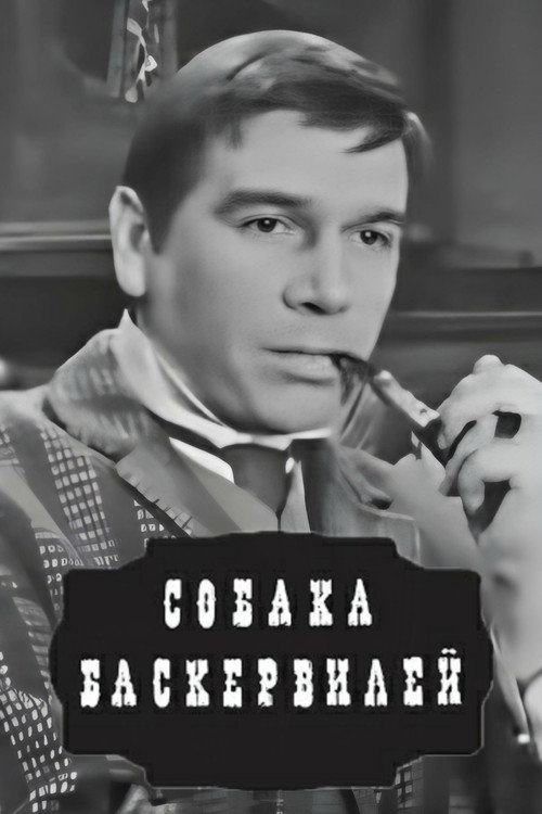 Sobaka Baskerviley