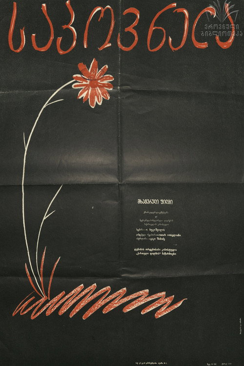 Song About a Flower