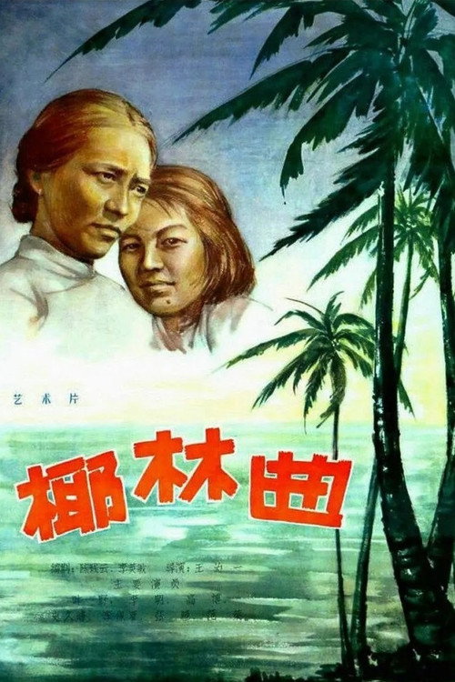 Song of Coconut Grove