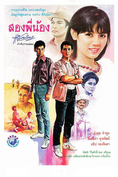 Song Pee Nong