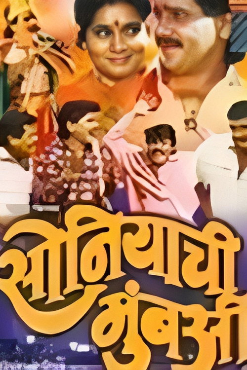 Sonyachi Mumbai