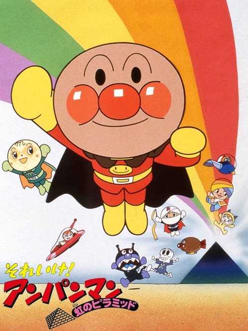 Sore Ike! Anpanman: Niji no Pyramid