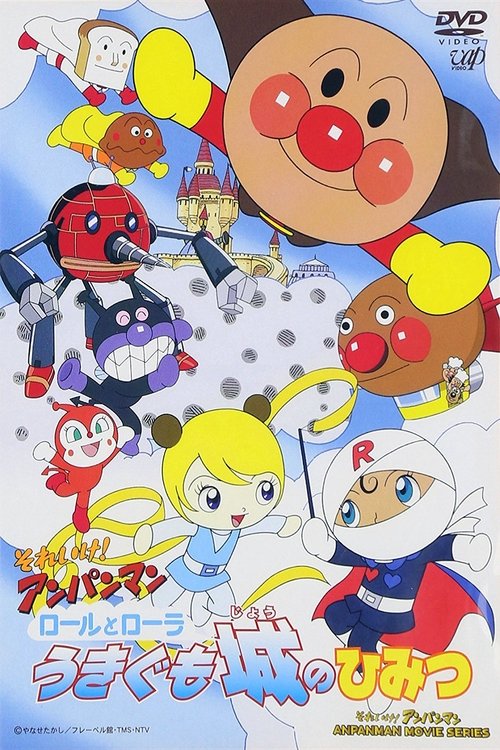 Soreike! Anpanman: Roll to Laura Ukigumo-jô no Himitsu