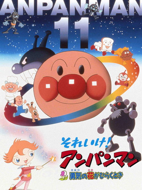 Soreike! Anpanman: Yuuki no Hana ga Hiraku Toki