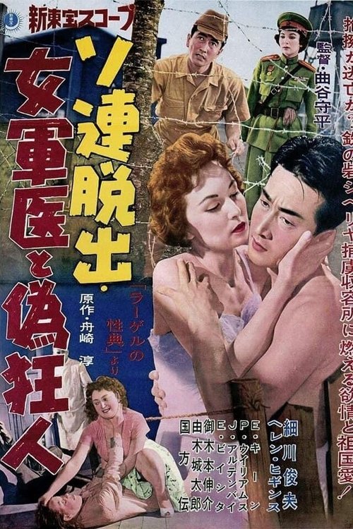 Soren dasshutsu: Onna gun'i to nise kyôjin