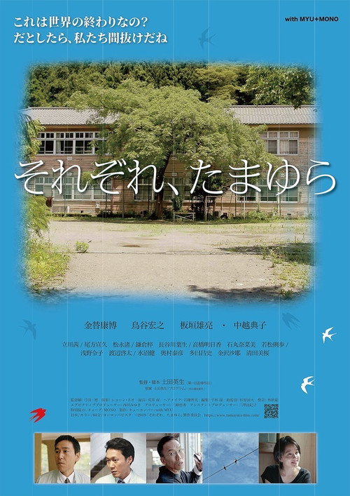 Sorezore, Tamayura