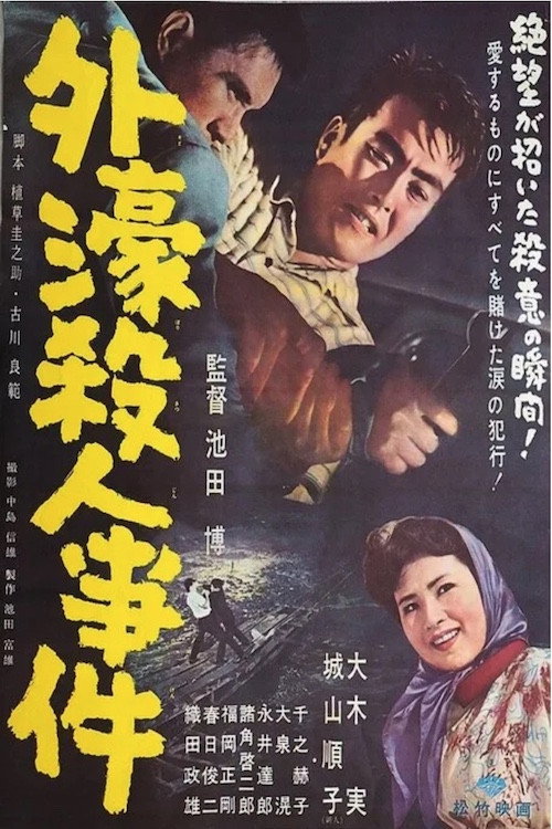 Sotobori satsujin jiken