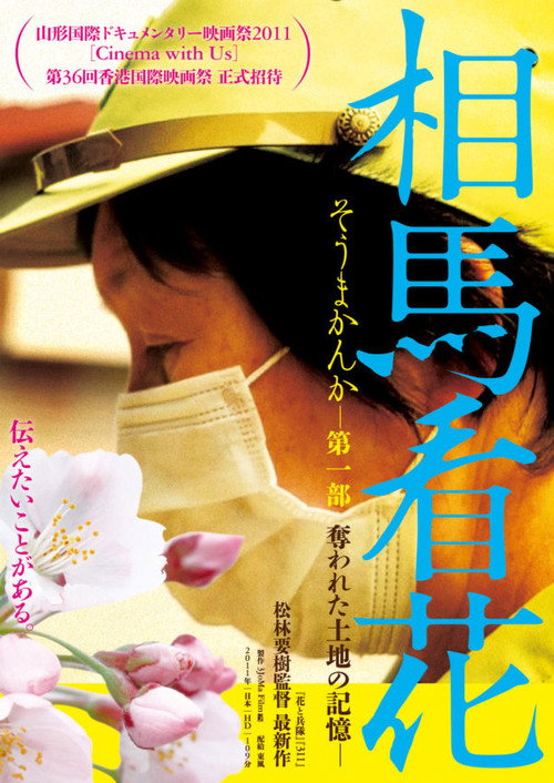 Souma kanka Daiichibu: Ubawareta tochi no kioku