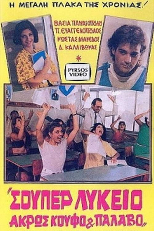 Souper lykeio: Akros koufo & palavo