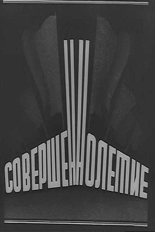 Sovershennoletiye