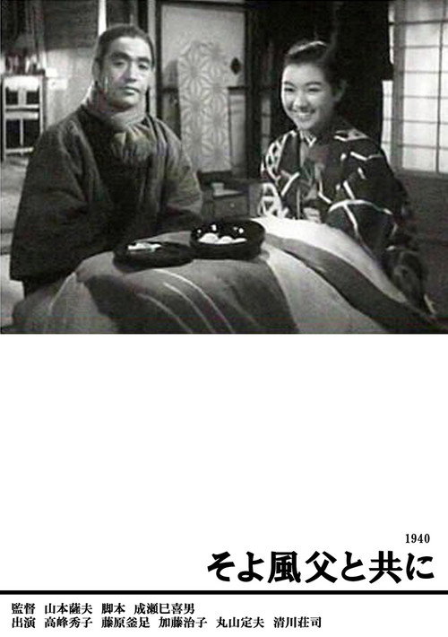 Soyokaze chichi to tomo ni