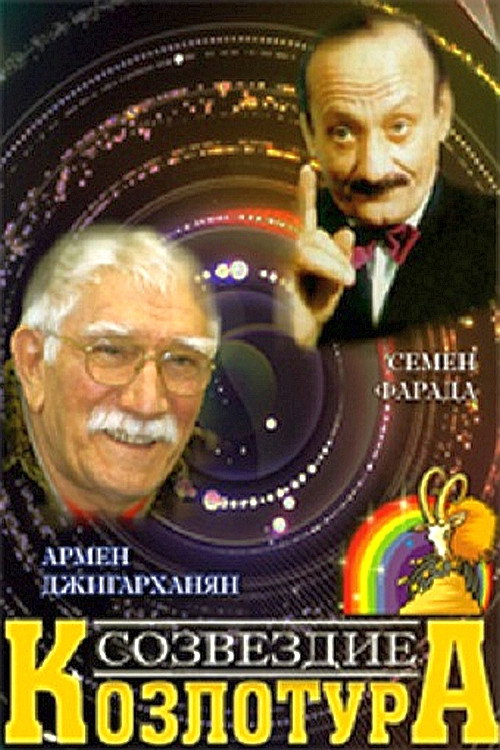 Sozvezdie Kozlotura