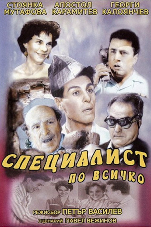 Spetzialist po vsichko