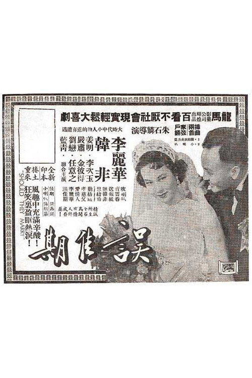 Spoiling the Wedding Day