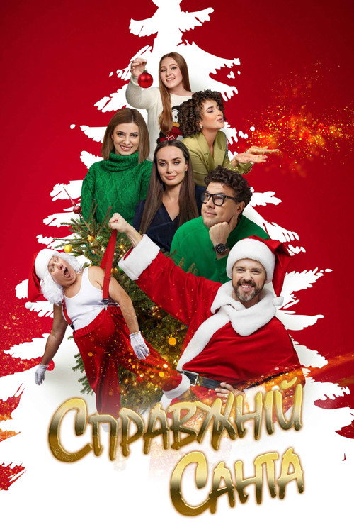 Spravzhnii Santa