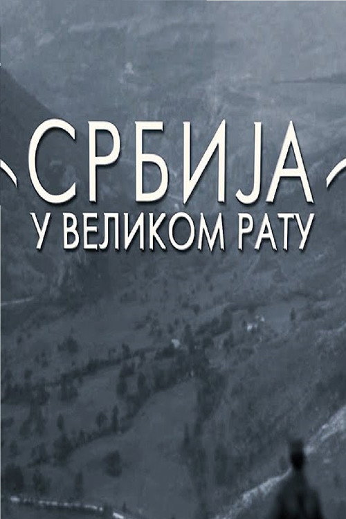 Srbija U Velikom Ratu
