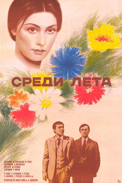 Sredi leta